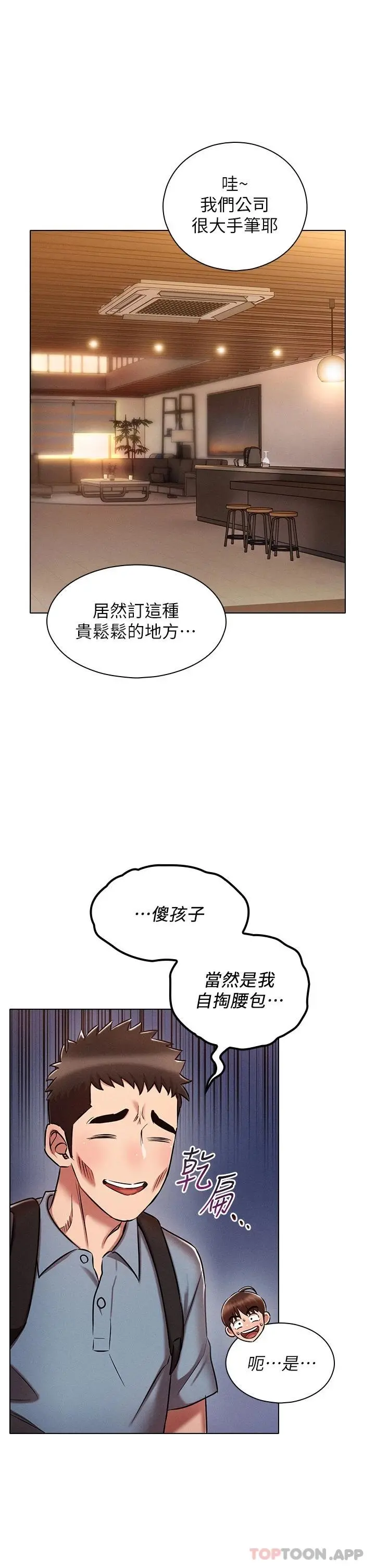 鲁蛇的多重宇宙 第18话-令人兴奋的三人出差 第29页