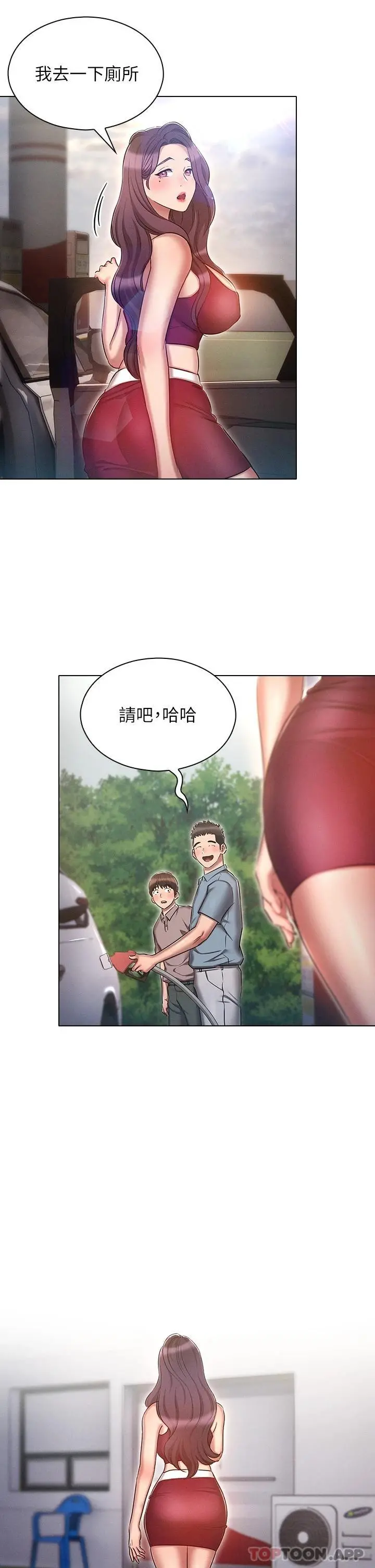 鲁蛇的多重宇宙 第18话-令人兴奋的三人出差 第9页