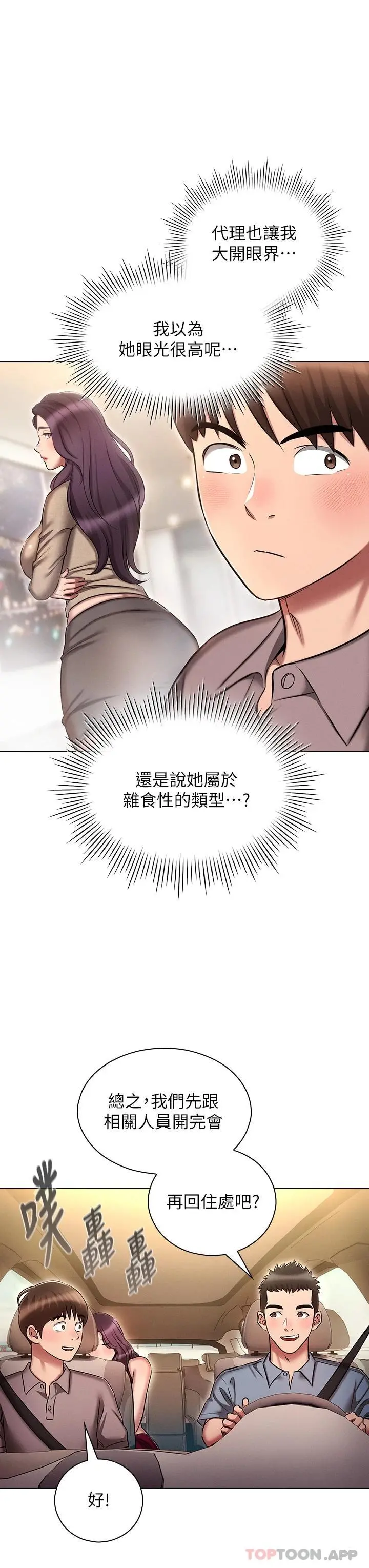 鲁蛇的多重宇宙 第18话-令人兴奋的三人出差 第23页