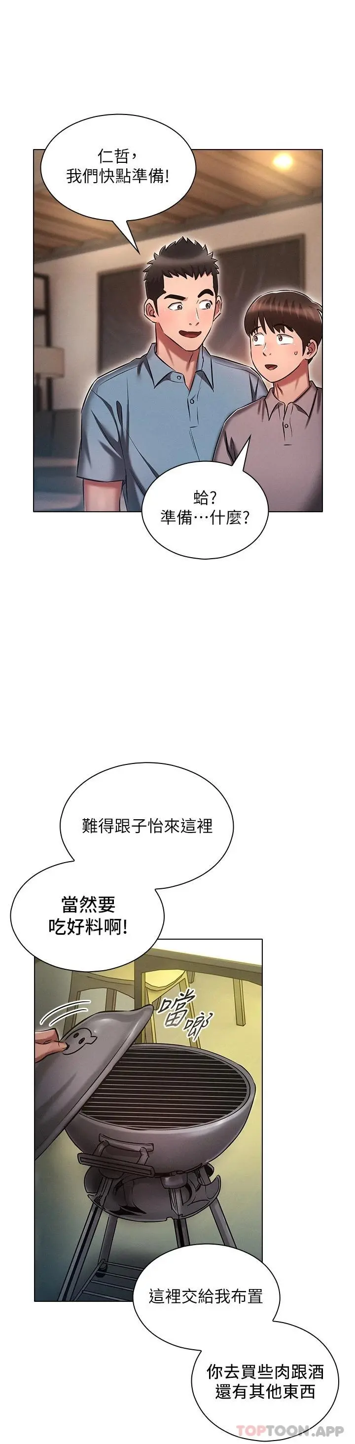 鲁蛇的多重宇宙 第18话-令人兴奋的三人出差 第32页