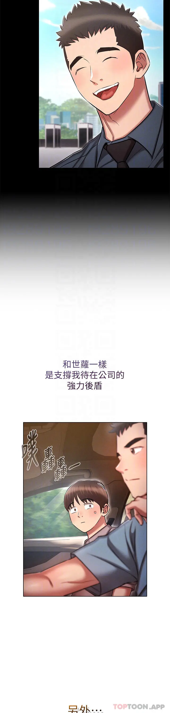 鲁蛇的多重宇宙 第18话-令人兴奋的三人出差 第6页