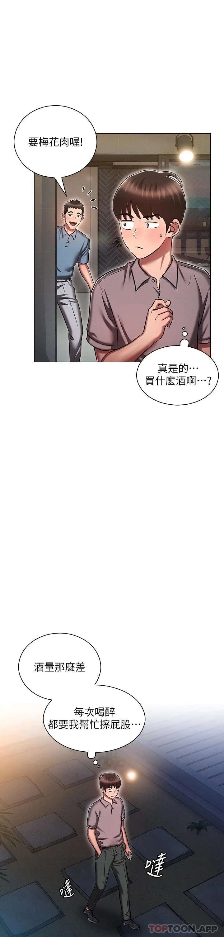 鲁蛇的多重宇宙 第18话-令人兴奋的三人出差 第33页