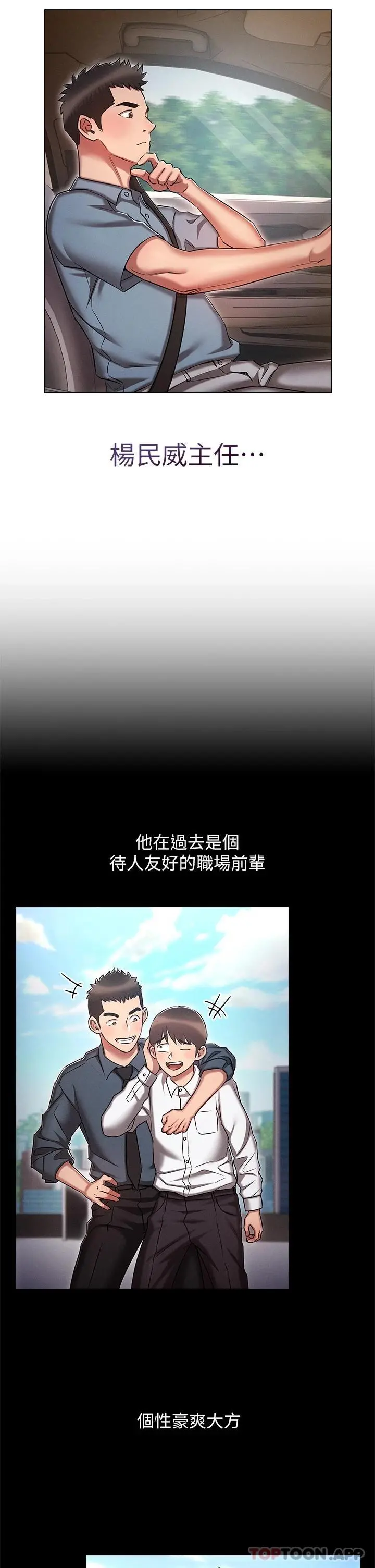 鲁蛇的多重宇宙 第18话-令人兴奋的三人出差 第5页