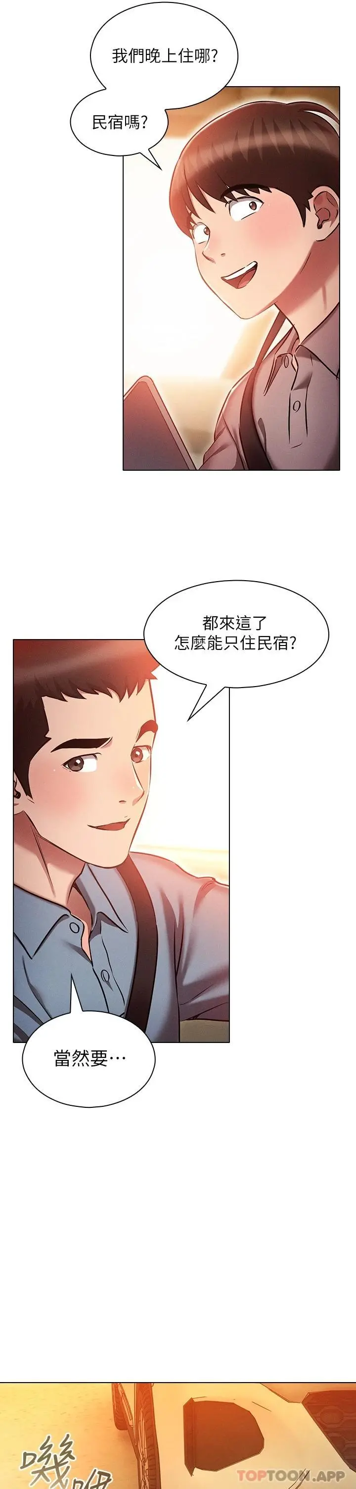 鲁蛇的多重宇宙 第18话-令人兴奋的三人出差 第26页