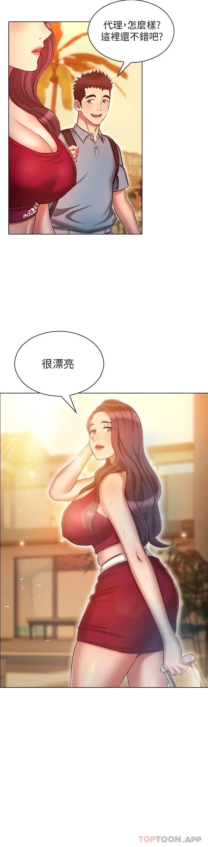 鲁蛇的多重宇宙 第18话-令人兴奋的三人出差 第28页
