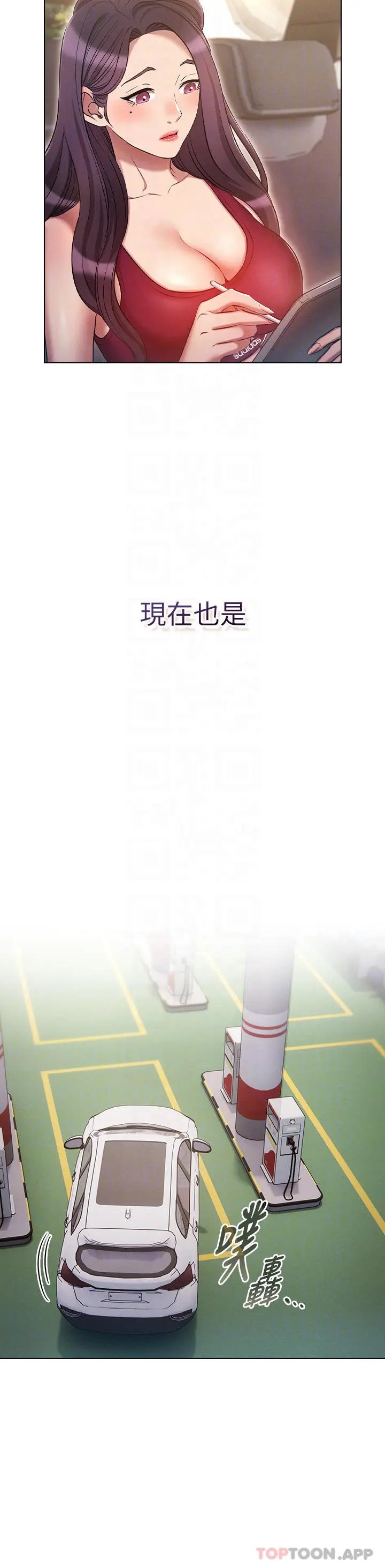 鲁蛇的多重宇宙 第18话-令人兴奋的三人出差 第8页