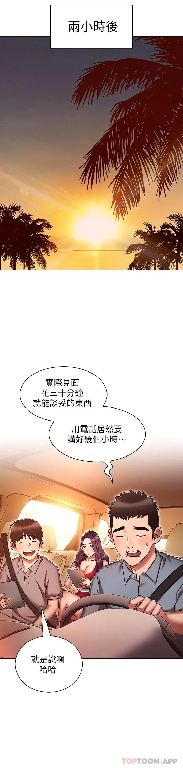 鲁蛇的多重宇宙 第18话-令人兴奋的三人出差 第25页