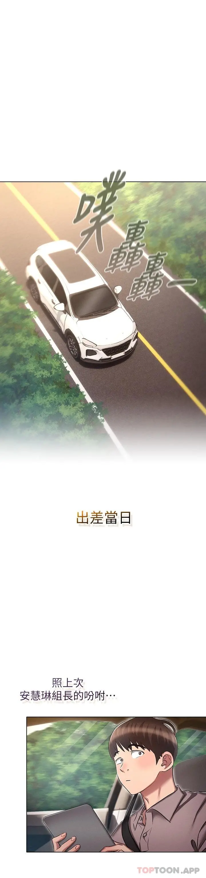 鲁蛇的多重宇宙 第18话-令人兴奋的三人出差 第3页