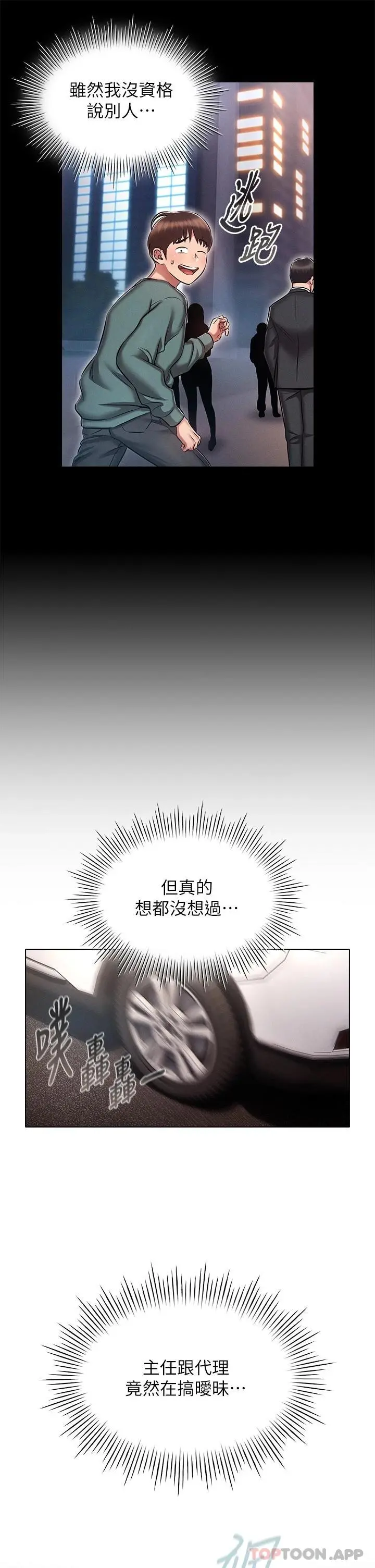 鲁蛇的多重宇宙 第18话-令人兴奋的三人出差 第17页