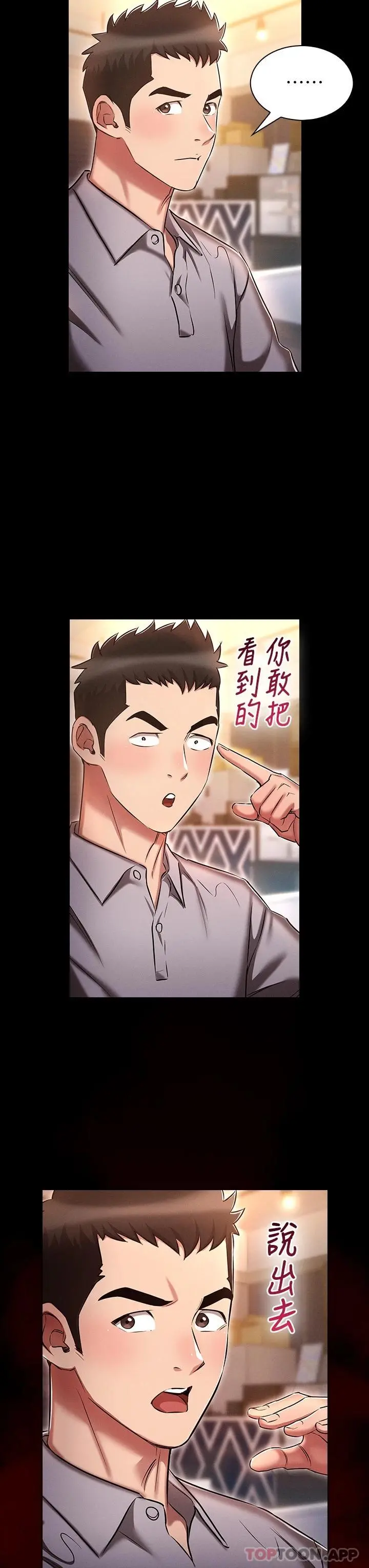 鲁蛇的多重宇宙 第18话-令人兴奋的三人出差 第15页
