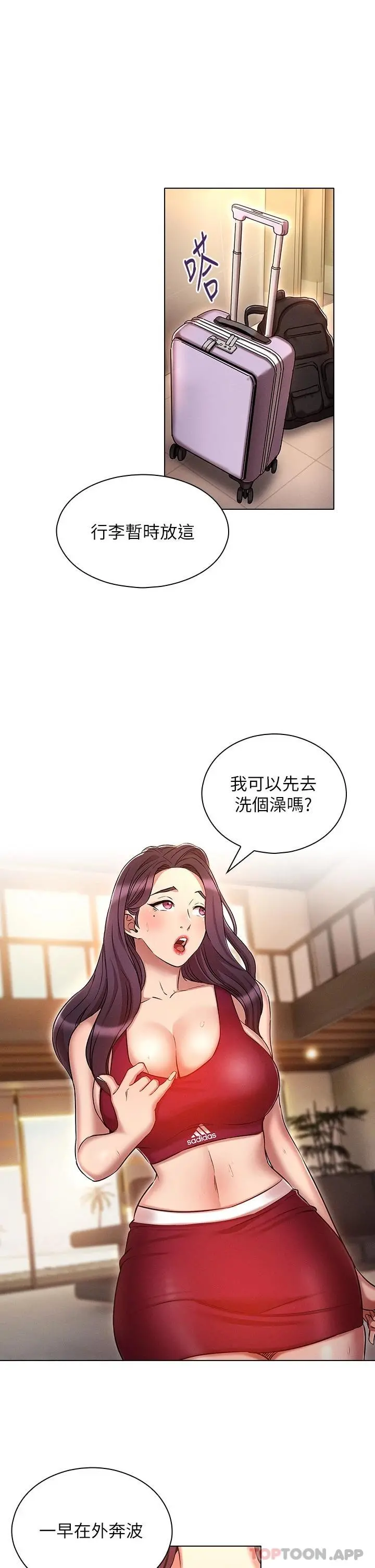 鲁蛇的多重宇宙 第18话-令人兴奋的三人出差 第30页