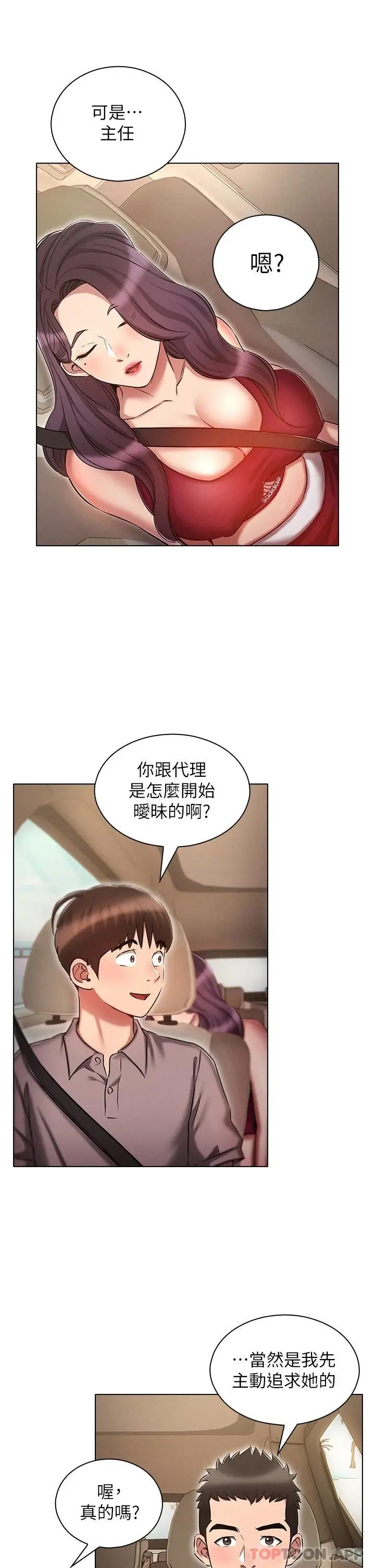 鲁蛇的多重宇宙 第18话-令人兴奋的三人出差 第21页