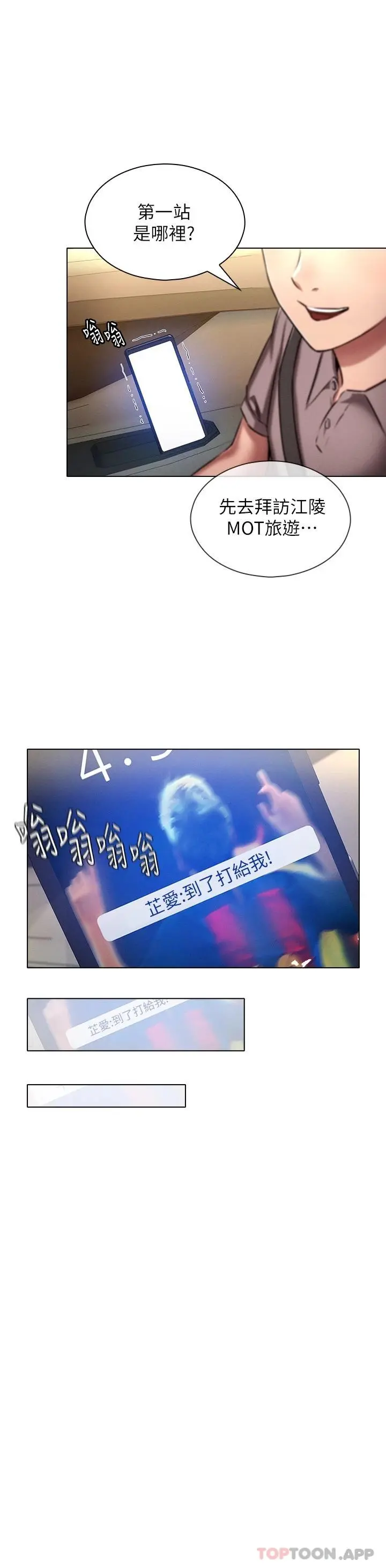 鲁蛇的多重宇宙 第18话-令人兴奋的三人出差 第24页