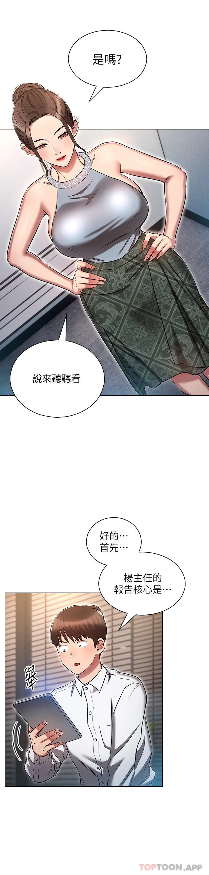 鲁蛇的多重宇宙 第17话-触发性慾开关 第13页