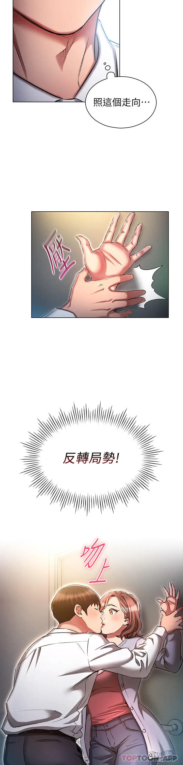 鲁蛇的多重宇宙 第17话-触发性慾开关 第32页