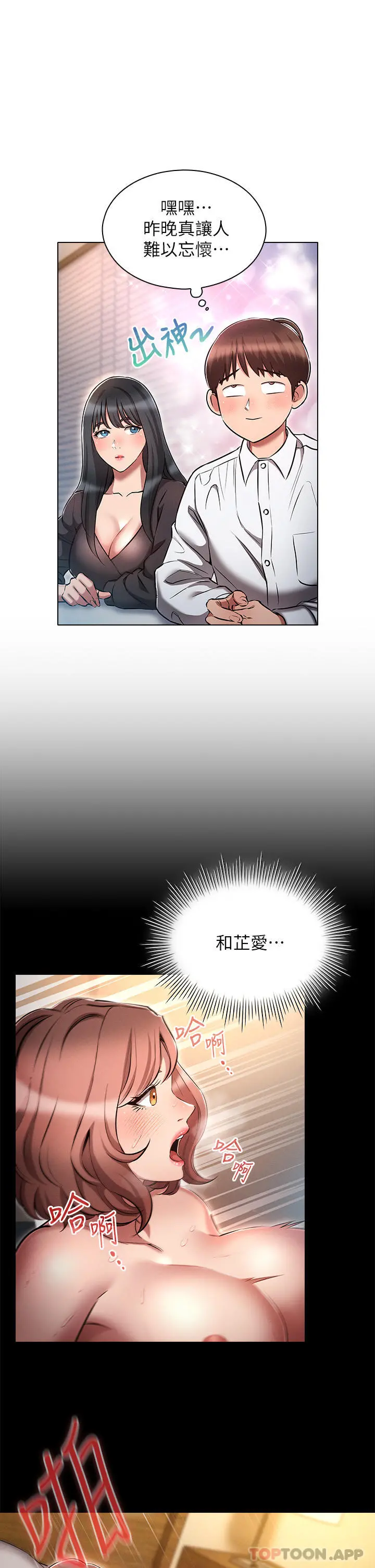 鲁蛇的多重宇宙 第17话-触发性慾开关 第5页
