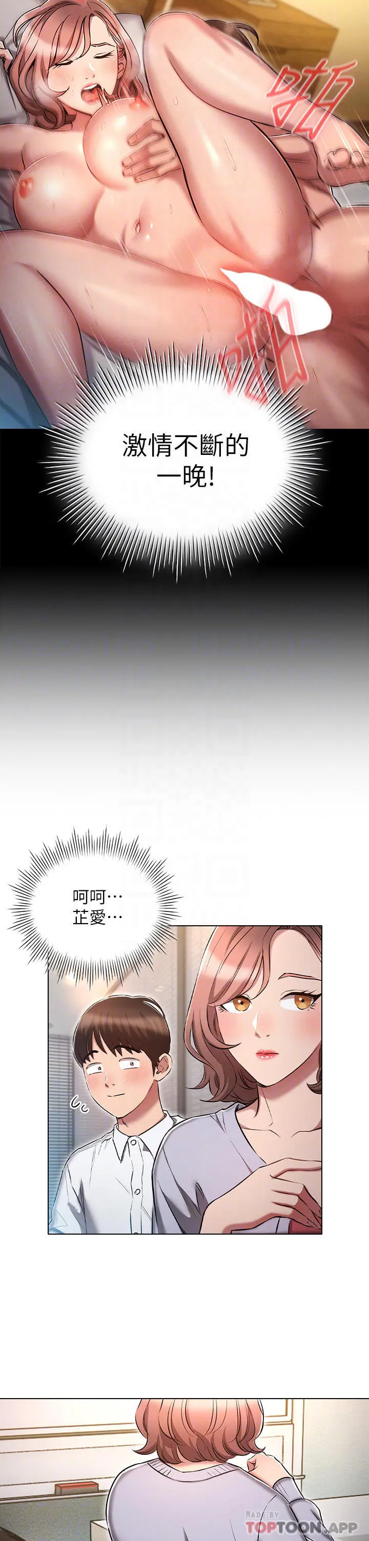 鲁蛇的多重宇宙 第17话-触发性慾开关 第6页