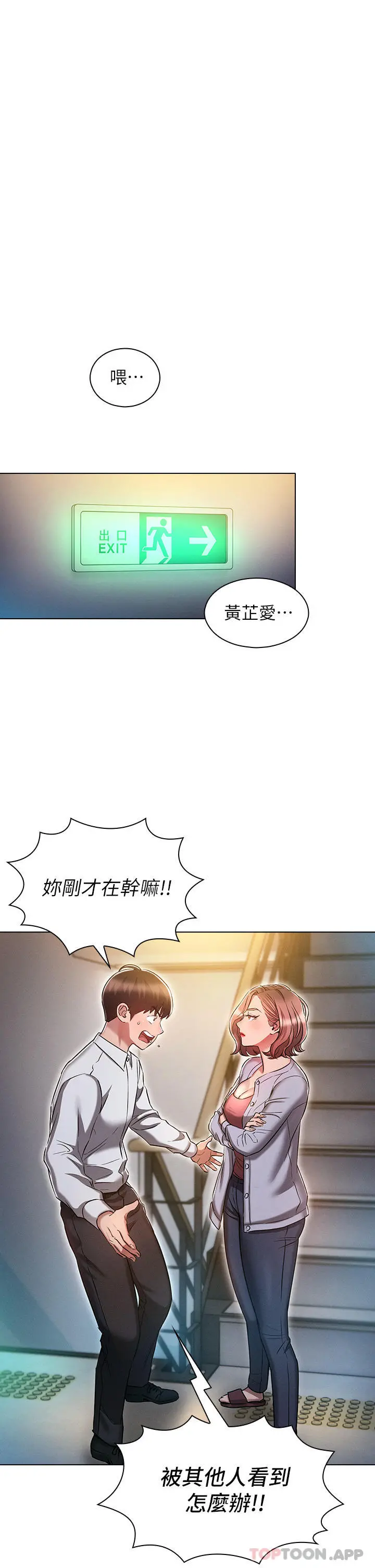 鲁蛇的多重宇宙 第17话-触发性慾开关 第22页