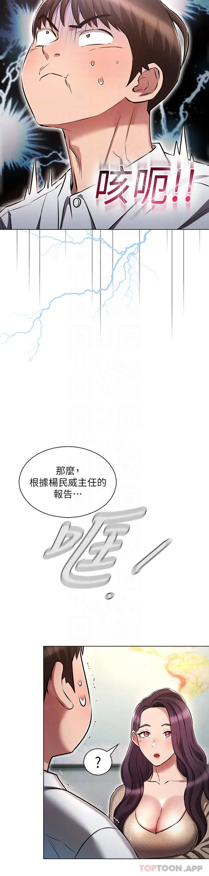 鲁蛇的多重宇宙 第17话-触发性慾开关 第10页