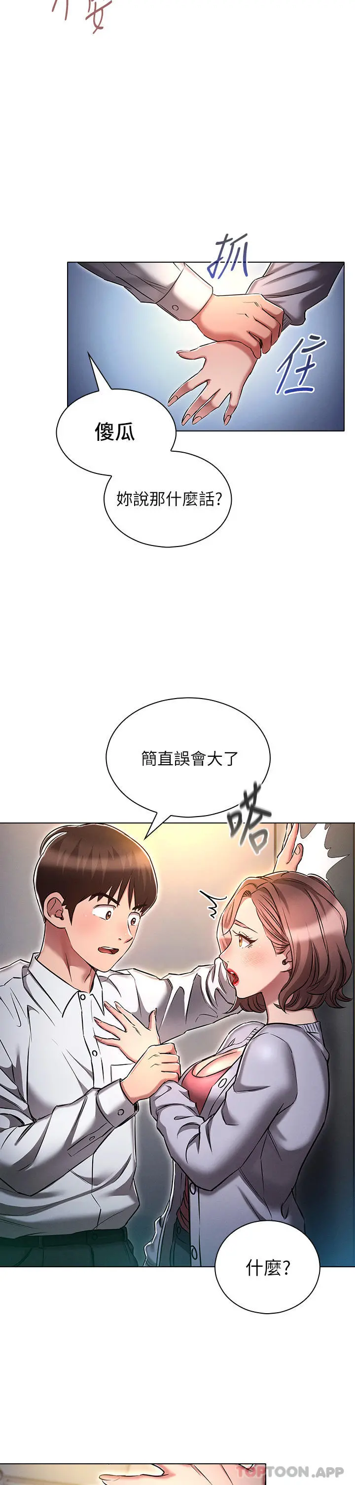 鲁蛇的多重宇宙 第17话-触发性慾开关 第30页
