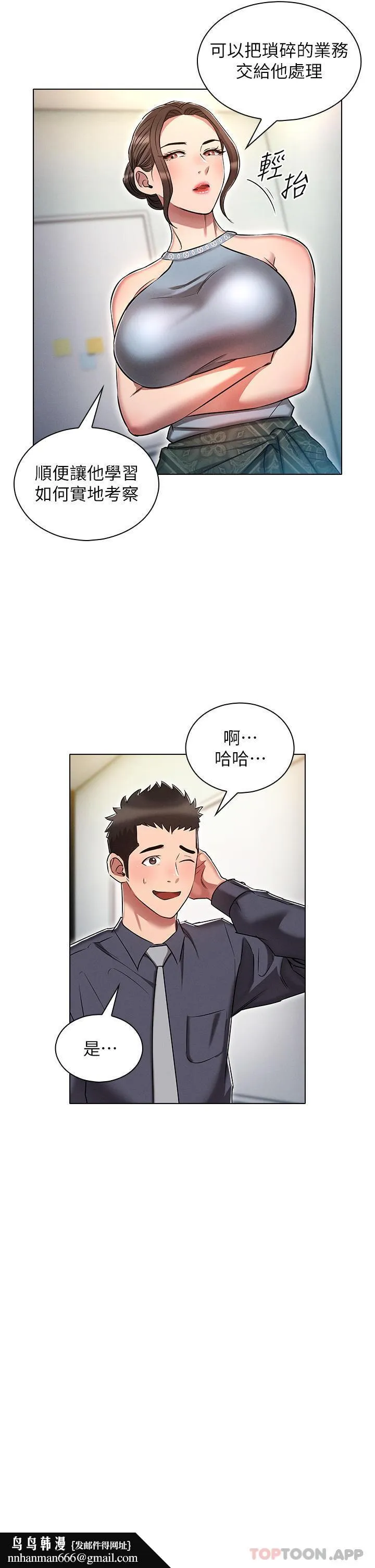 鲁蛇的多重宇宙 第17话-触发性慾开关 第21页