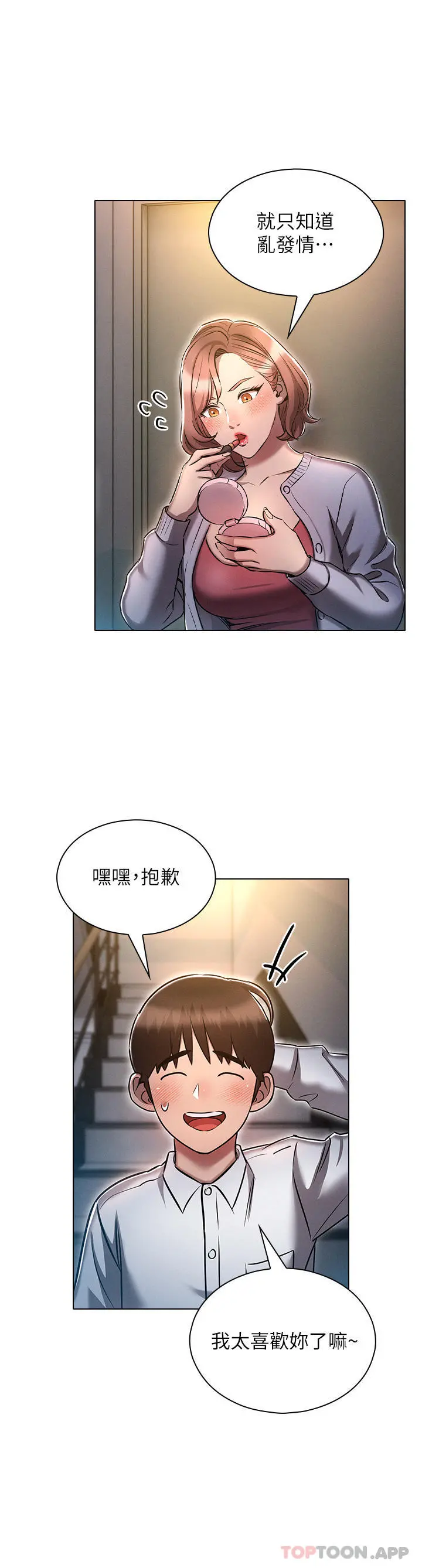 鲁蛇的多重宇宙 第17话-触发性慾开关 第36页
