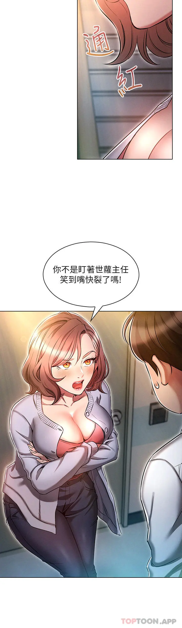 鲁蛇的多重宇宙 第17话-触发性慾开关 第24页