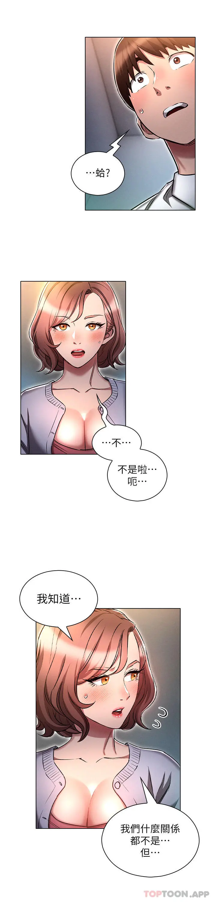 鲁蛇的多重宇宙 第17话-触发性慾开关 第25页
