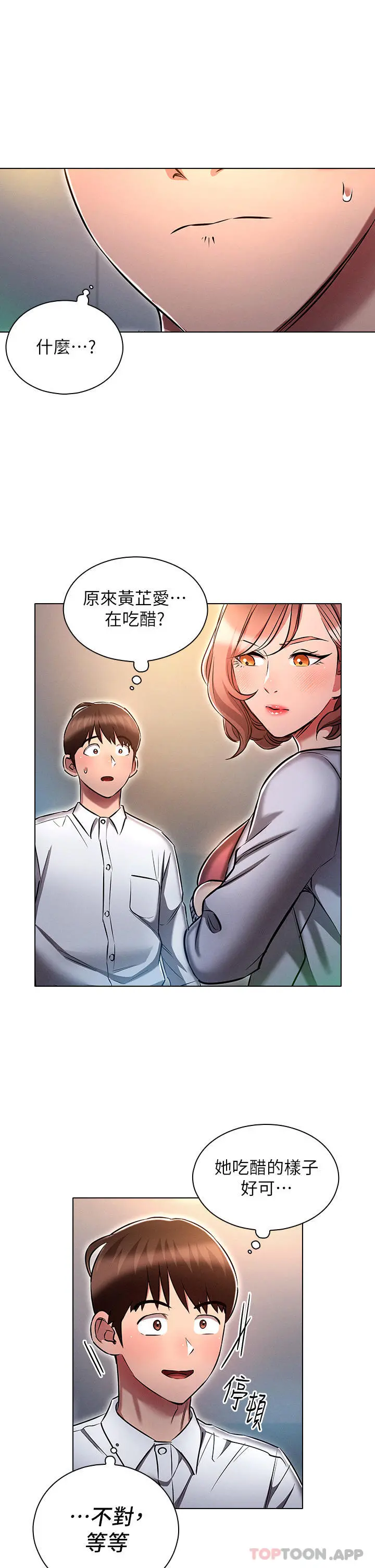 鲁蛇的多重宇宙 第17话-触发性慾开关 第26页