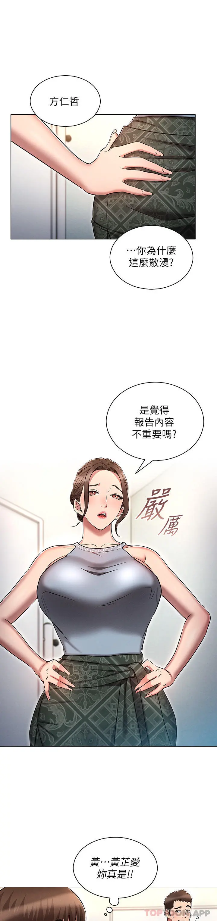 鲁蛇的多重宇宙 第17话-触发性慾开关 第11页