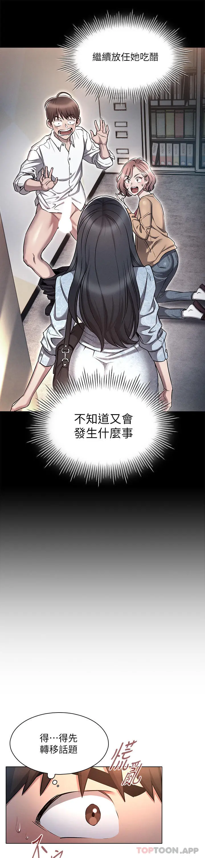 鲁蛇的多重宇宙 第17话-触发性慾开关 第29页