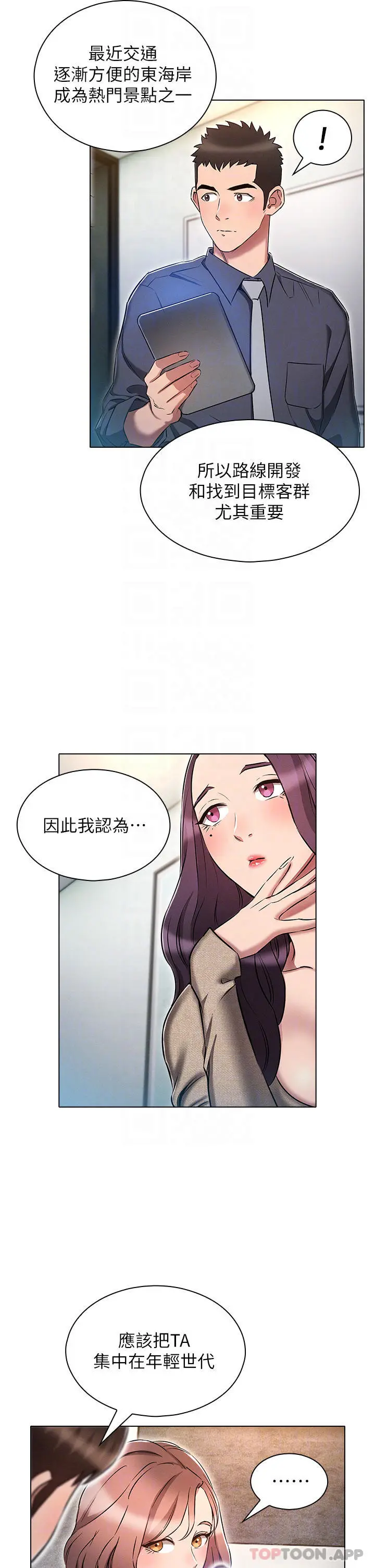 鲁蛇的多重宇宙 第17话-触发性慾开关 第14页