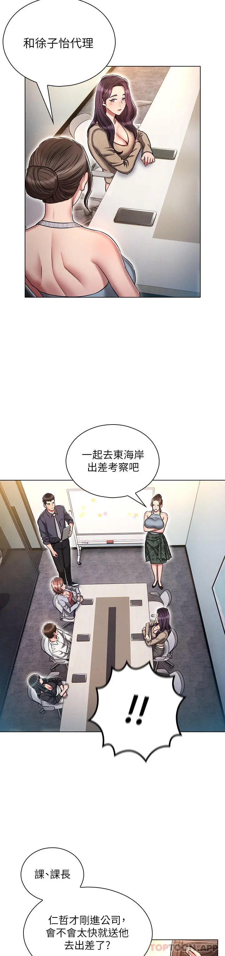 鲁蛇的多重宇宙 第17话-触发性慾开关 第19页