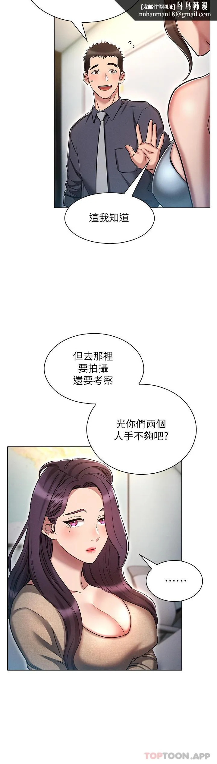 鲁蛇的多重宇宙 第17话-触发性慾开关 第20页
