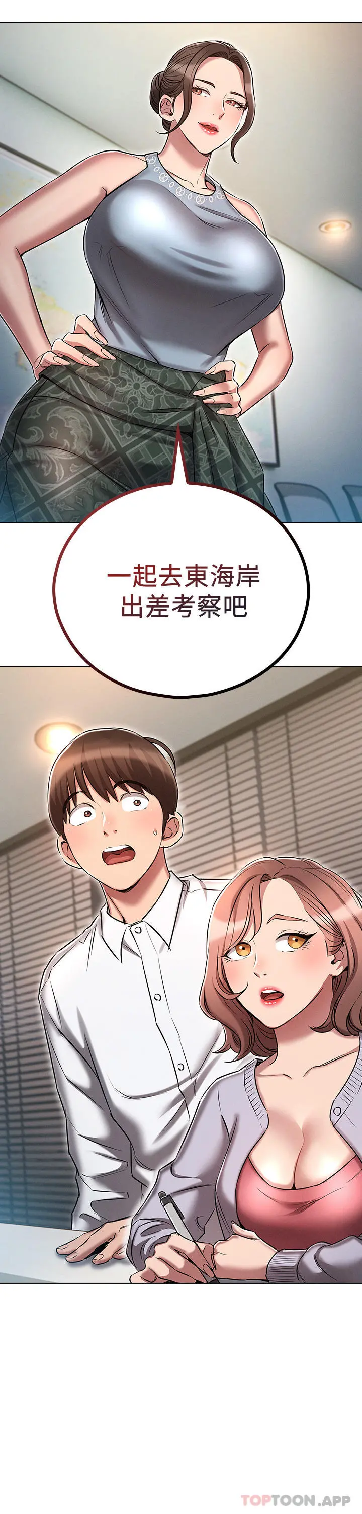 鲁蛇的多重宇宙 第17话-触发性慾开关 第2页