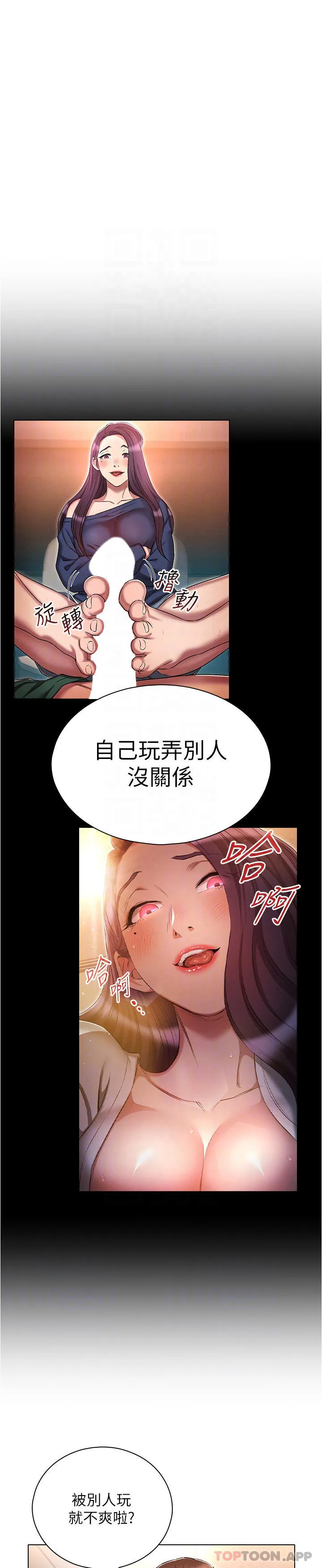 鲁蛇的多重宇宙 第34话-尝尝被玩弄的滋味吧！ 第5页
