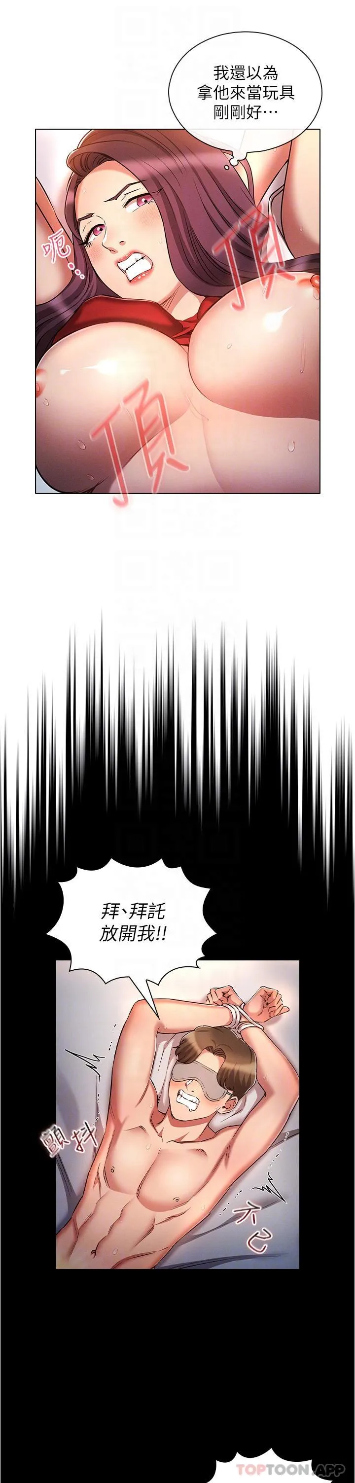 鲁蛇的多重宇宙 第34话-尝尝被玩弄的滋味吧！ 第13页