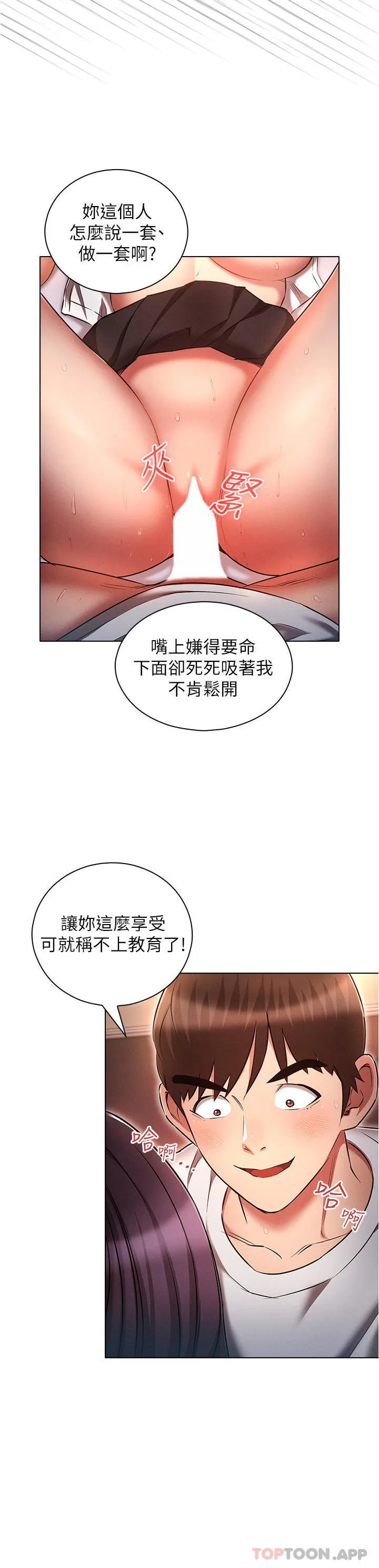 鲁蛇的多重宇宙 第34话-尝尝被玩弄的滋味吧！ 第8页