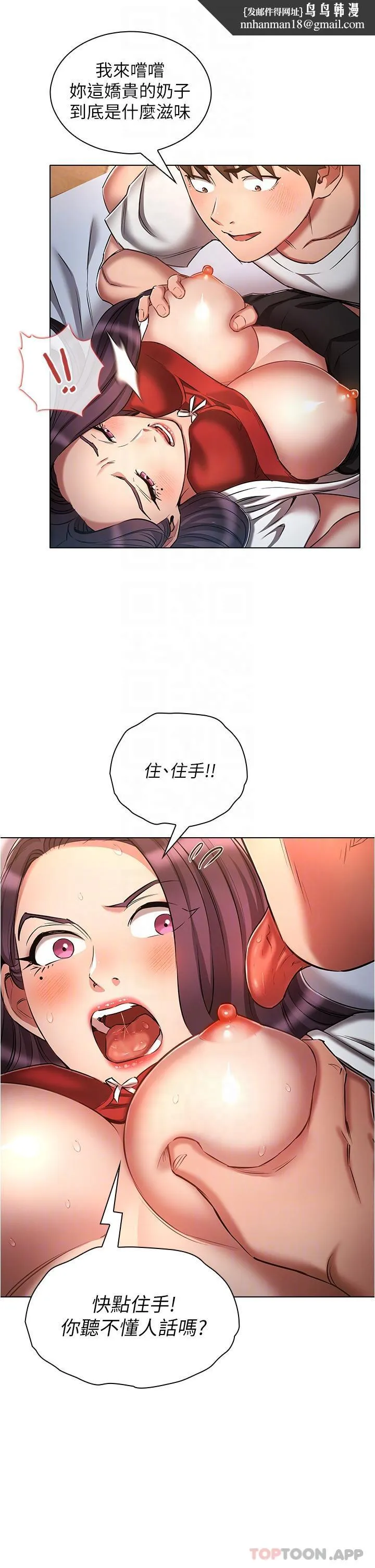 鲁蛇的多重宇宙 第34话-尝尝被玩弄的滋味吧！ 第17页