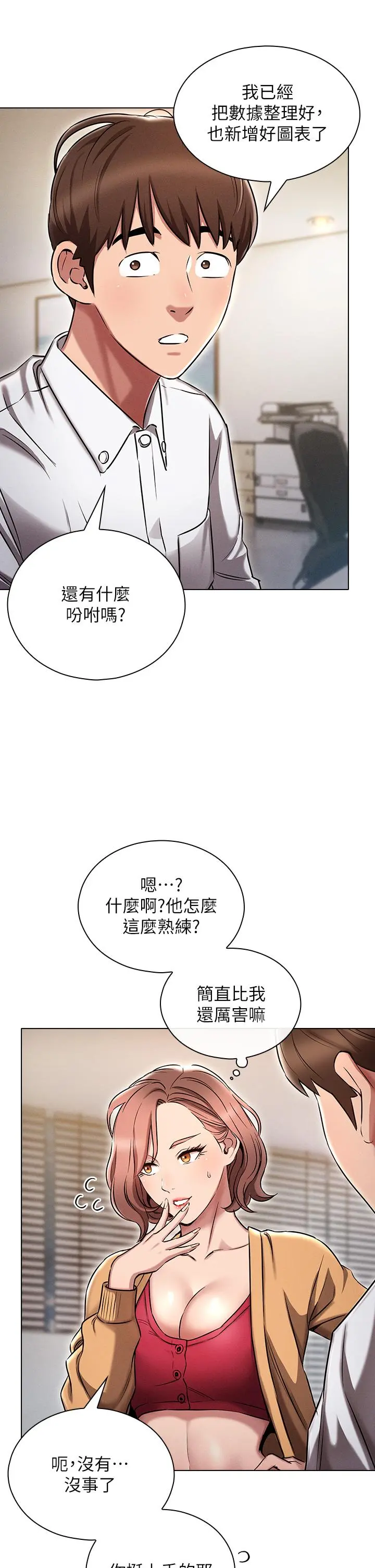 鲁蛇的多重宇宙 第2话-性感前辈的色诱 第30页