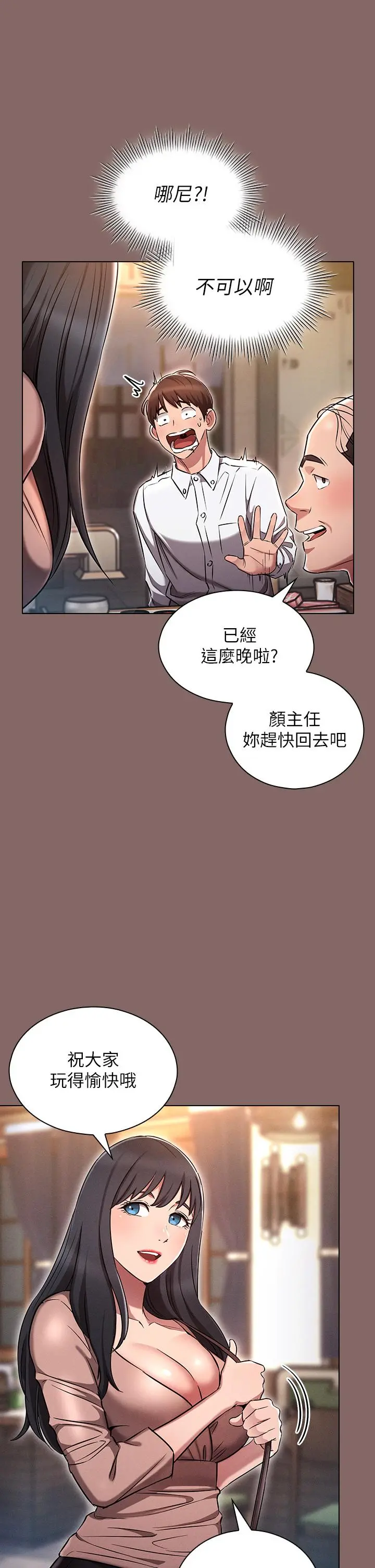鲁蛇的多重宇宙 第2话-性感前辈的色诱 第43页