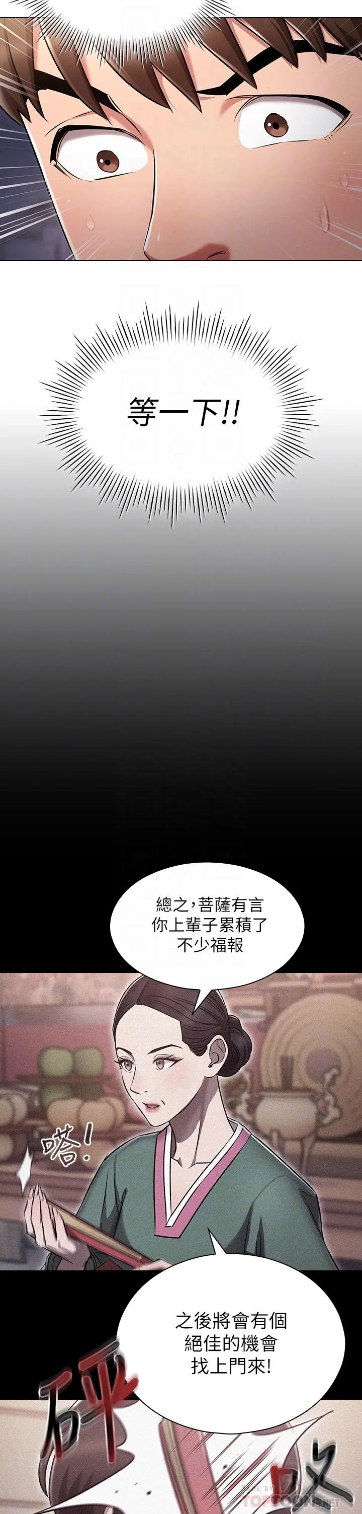 鲁蛇的多重宇宙 第2话-性感前辈的色诱 第18页