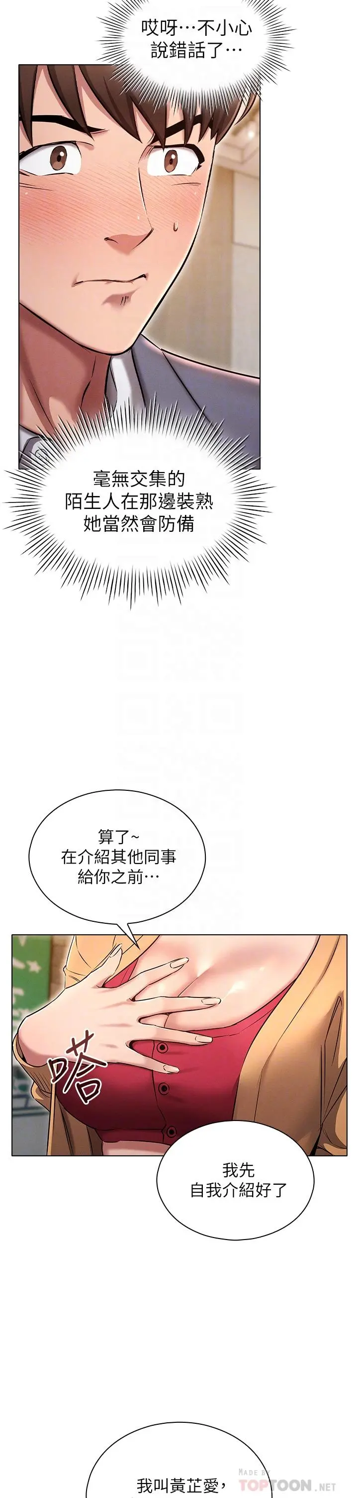 鲁蛇的多重宇宙 第2话-性感前辈的色诱 第10页