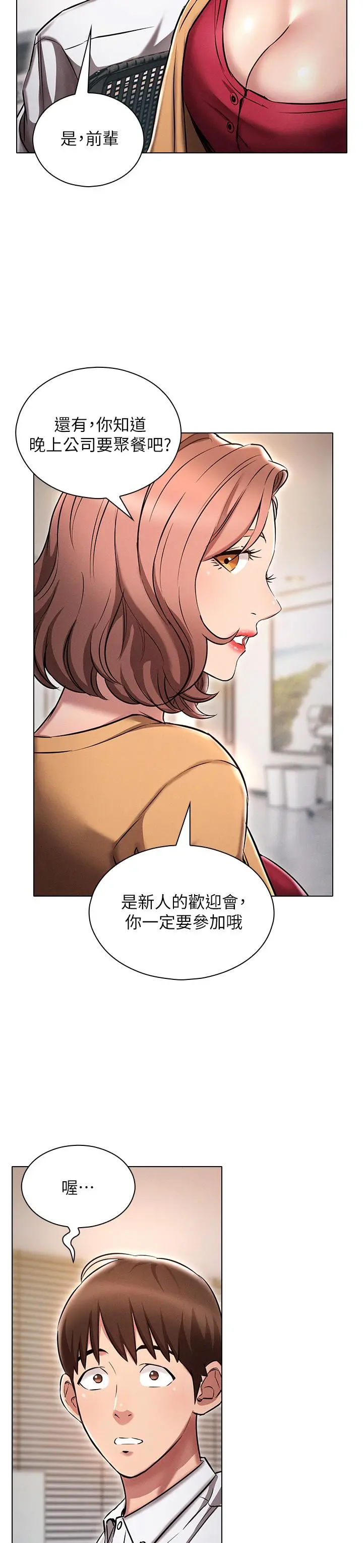 鲁蛇的多重宇宙 第2话-性感前辈的色诱 第32页