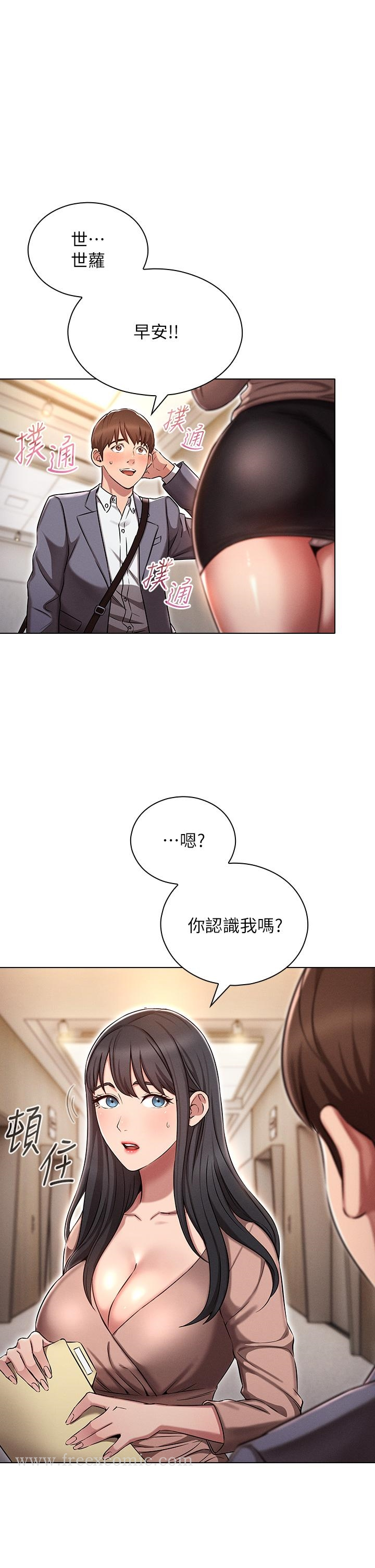 鲁蛇的多重宇宙 第2话-性感前辈的色诱 第5页