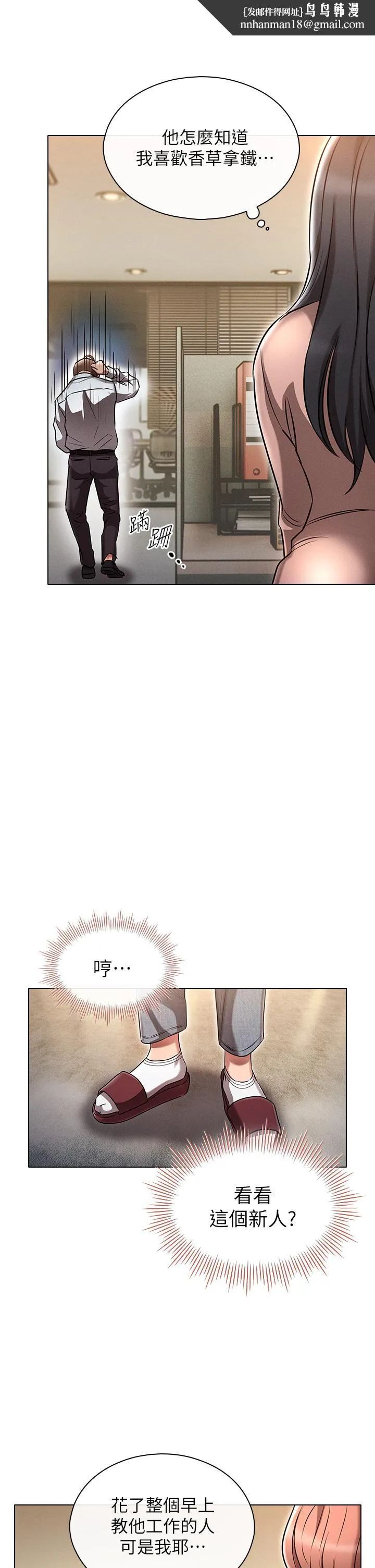 鲁蛇的多重宇宙 第2话-性感前辈的色诱 第25页