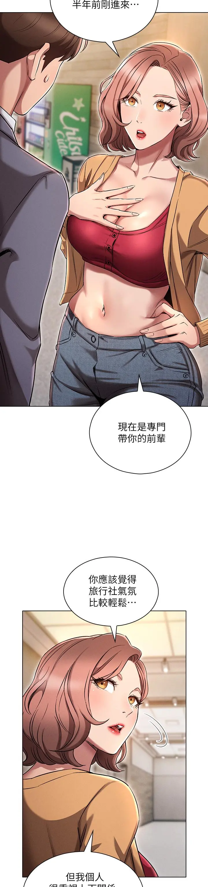 鲁蛇的多重宇宙 第2话-性感前辈的色诱 第11页