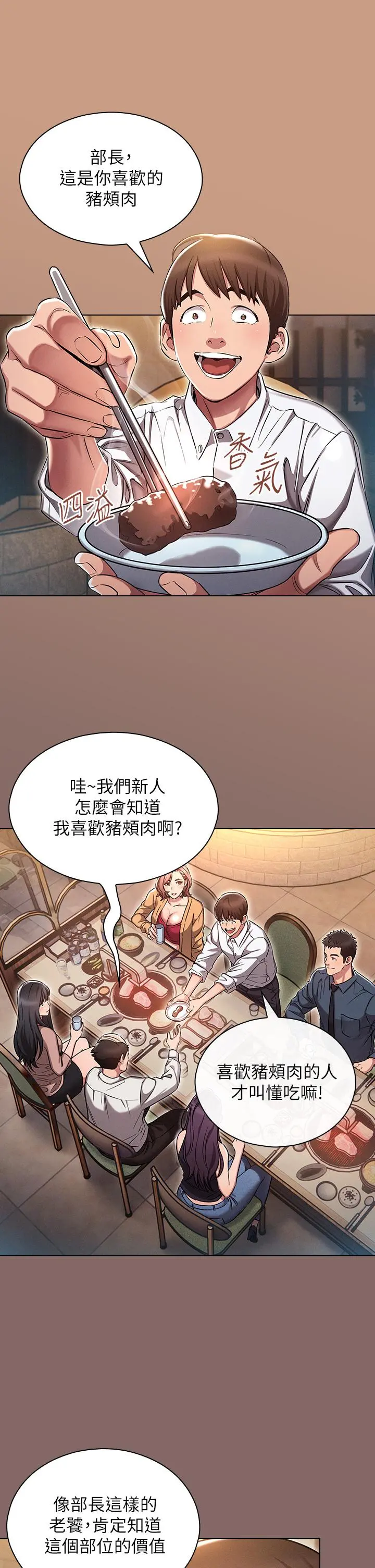 鲁蛇的多重宇宙 第2话-性感前辈的色诱 第35页