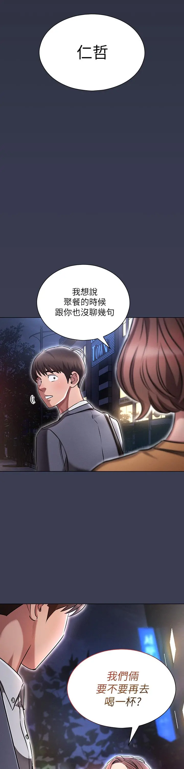 鲁蛇的多重宇宙 第2话-性感前辈的色诱 第48页