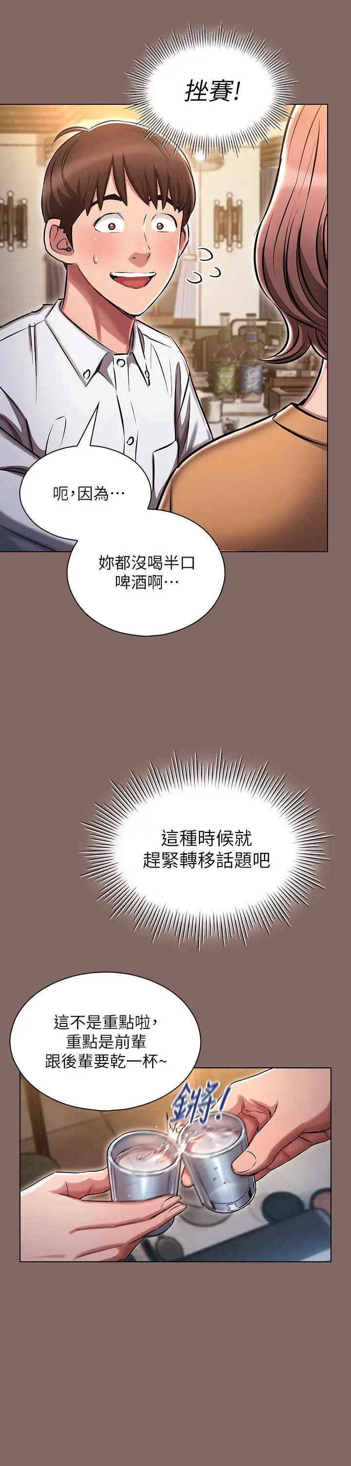 鲁蛇的多重宇宙 第2话-性感前辈的色诱 第39页